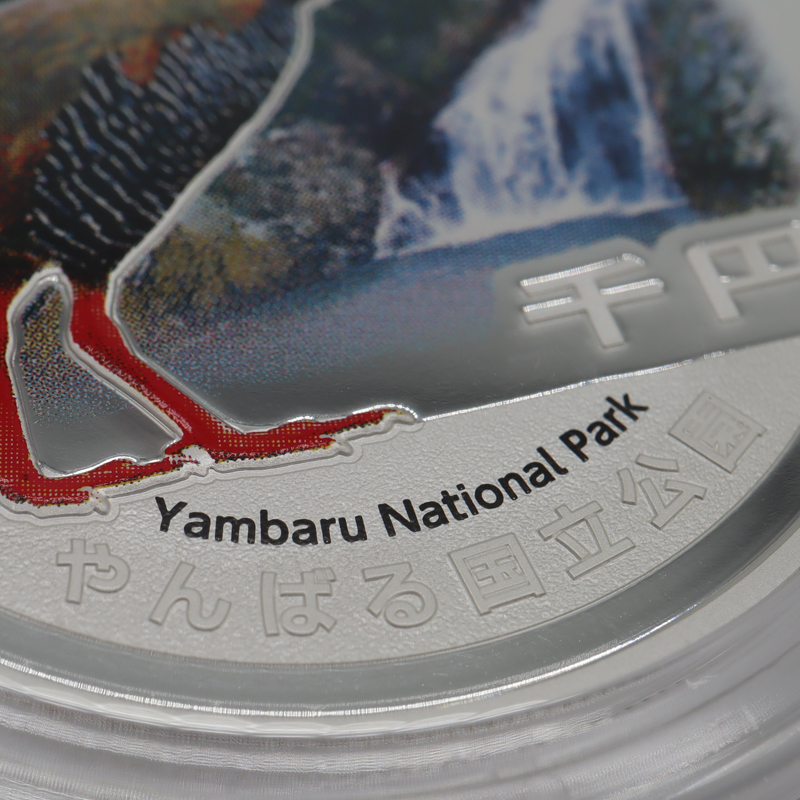 質屋かんてい局オンラインショップ / 茜部店 国立公園制度100周年記念